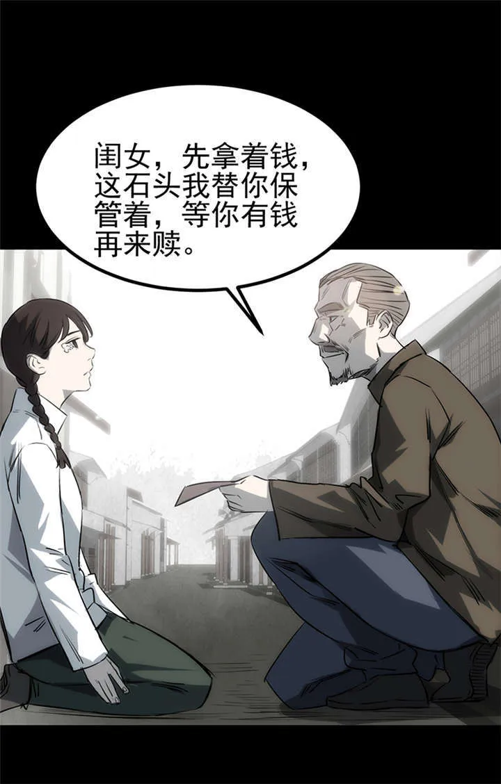 苍山下 书漫画,第3章：赤珠（上）35图