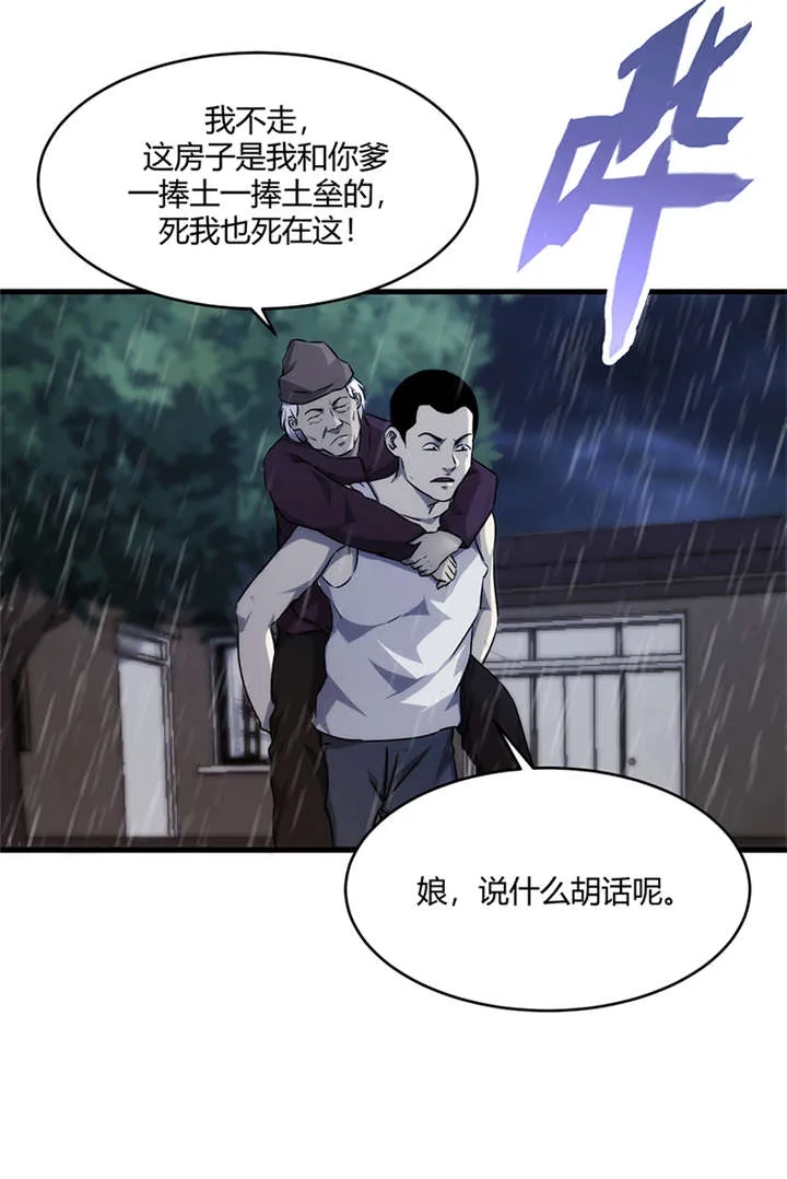 苍山脚下兰若寺漫画漫画,第10章：悬剑（上）18图