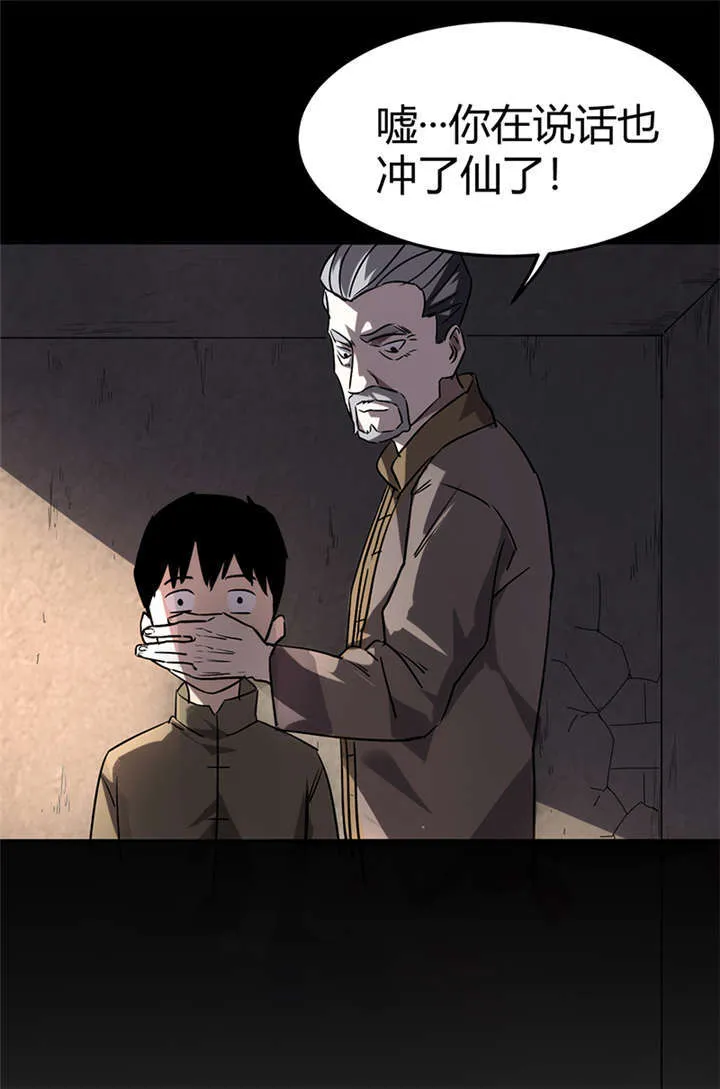 苍山脚下兰若寺漫画漫画,第2章：灰仙儿（下）52图