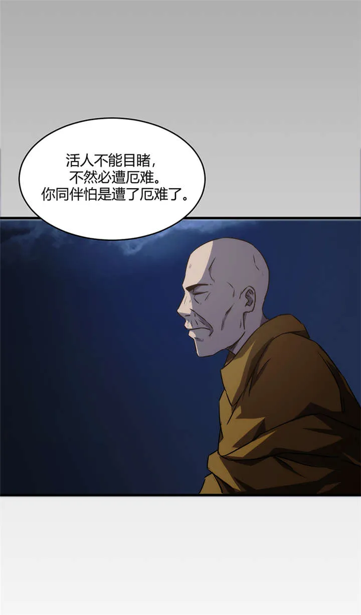 苍山脚下兰若寺漫画漫画,第9章：天葬（下）48图