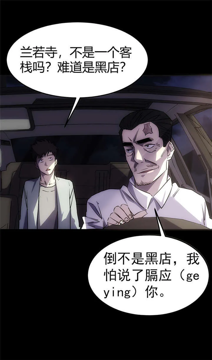 苍山脚下兰若寺漫画漫画,第1章：灰仙儿（上）11图