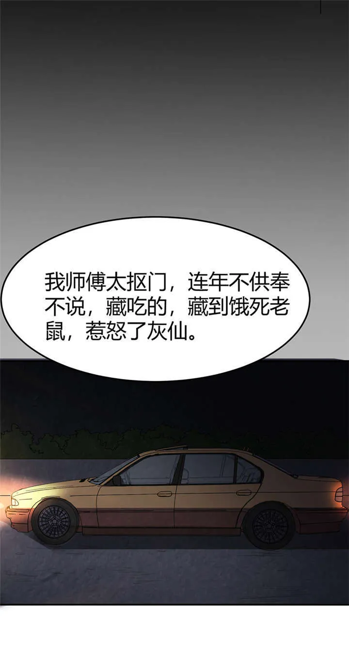 苍山脚下兰若寺漫画漫画,第2章：灰仙儿（下）53图