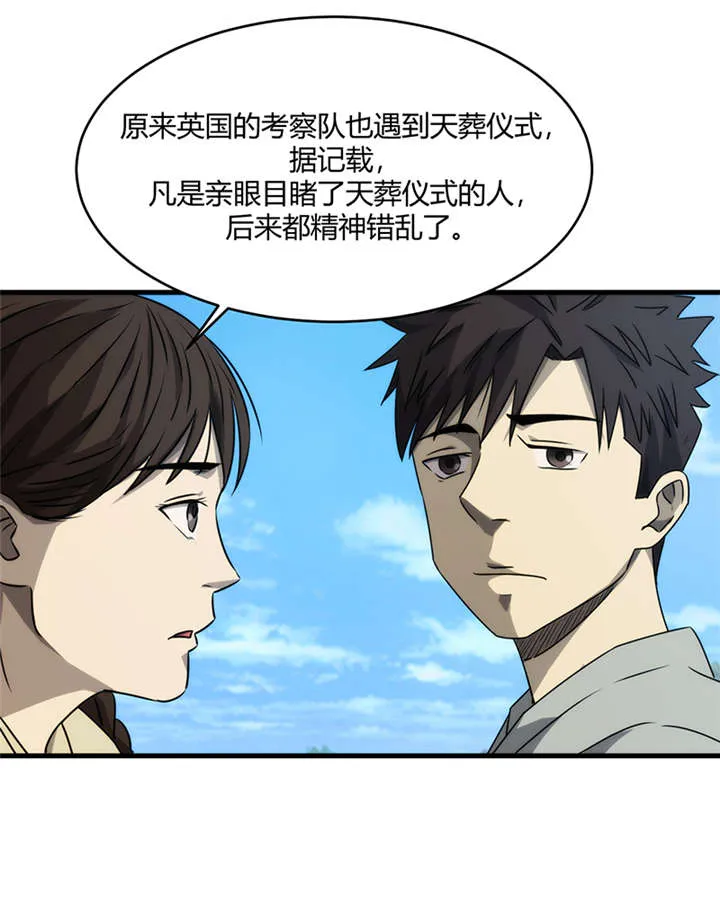 苍山脚下兰若寺漫画漫画,第9章：天葬（下）71图