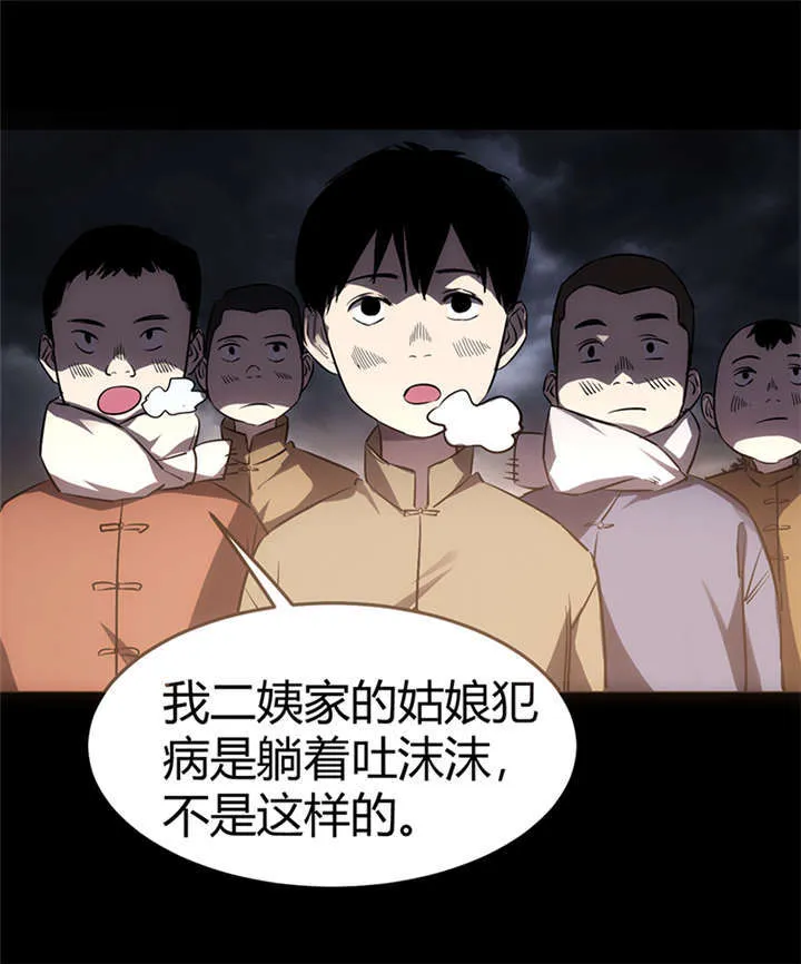 苍山脚下兰若寺漫画漫画,第1章：灰仙儿（上）23图