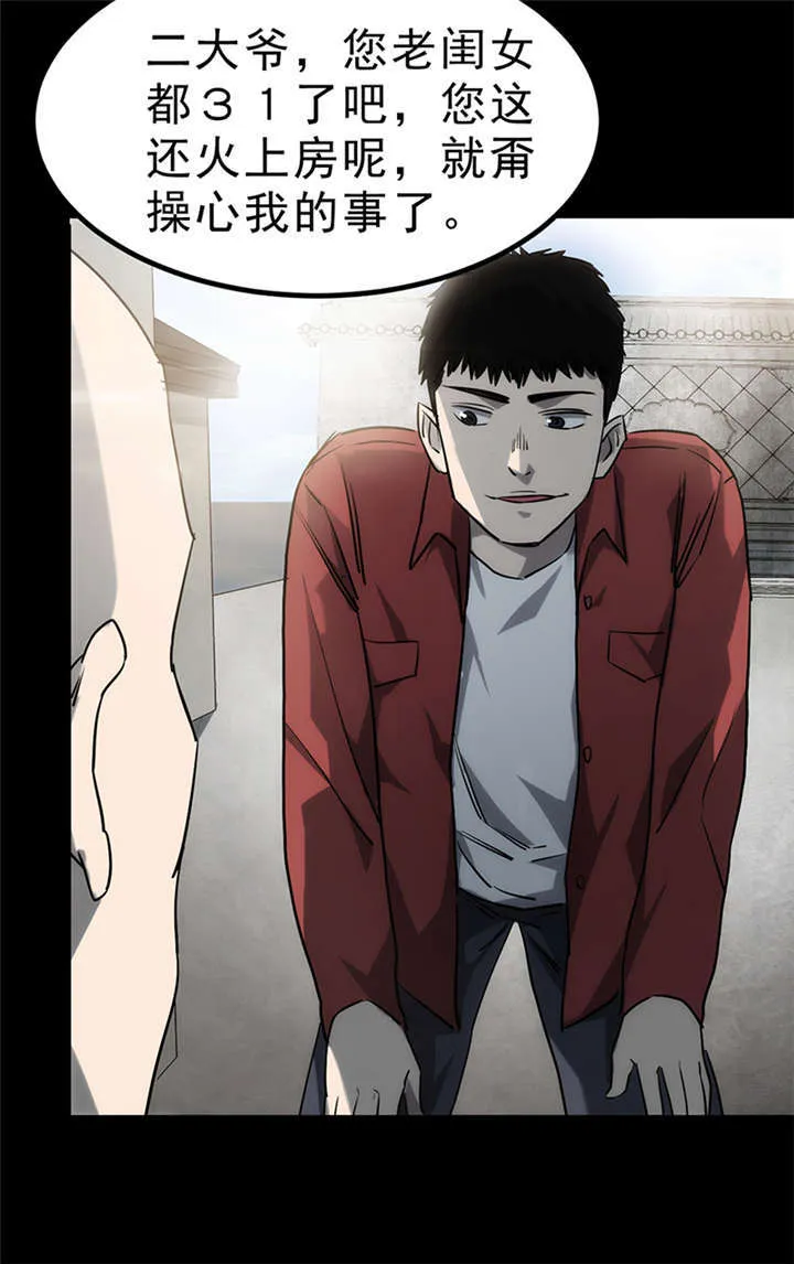 苍山下 书漫画,第3章：赤珠（上）14图
