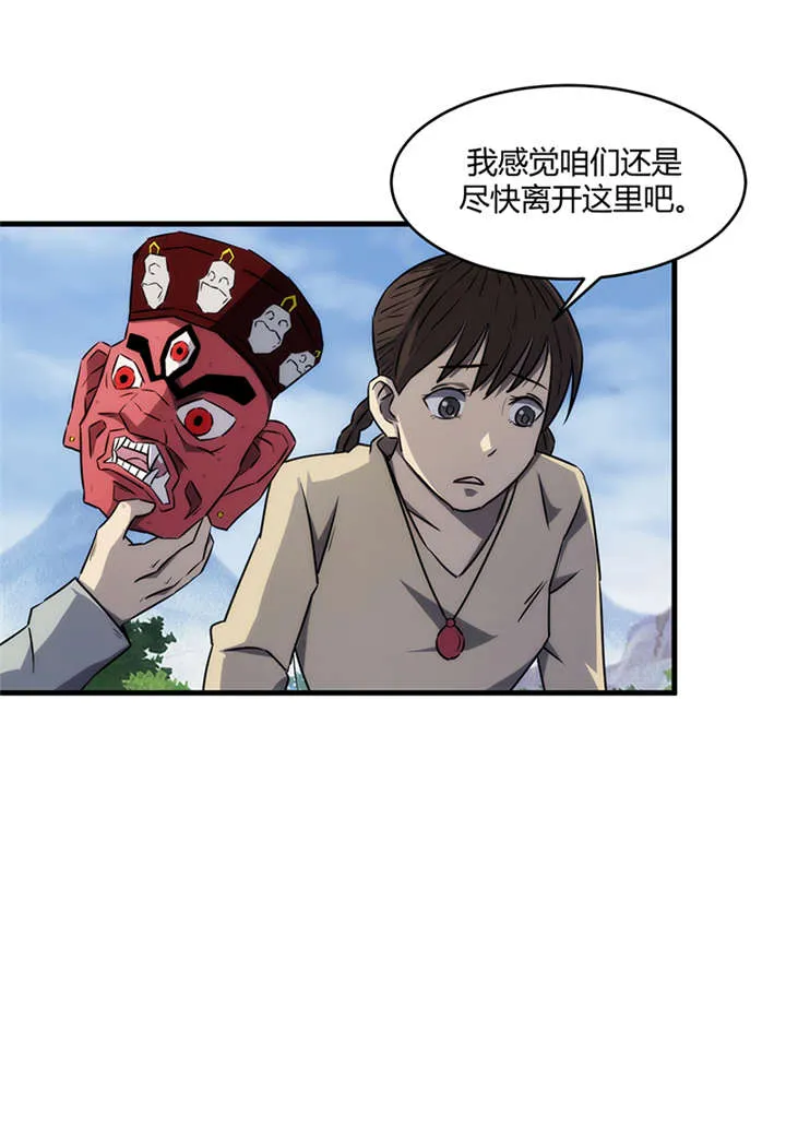 苍山脚下兰若寺漫画漫画,第8章：天葬（上）42图