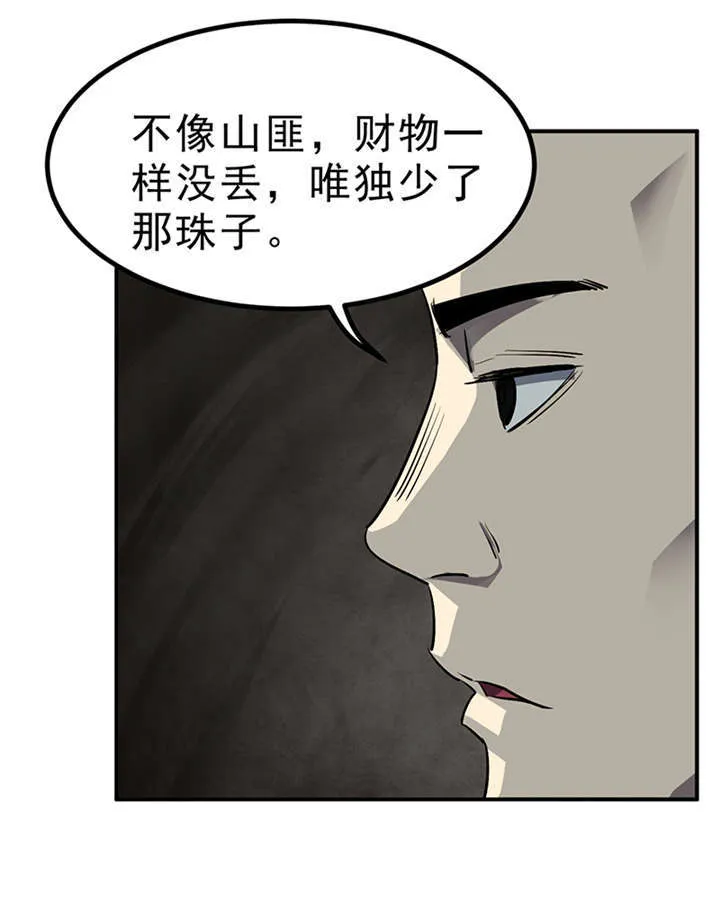 苍山脚下兰若寺漫画漫画,第4章：赤珠（下）75图