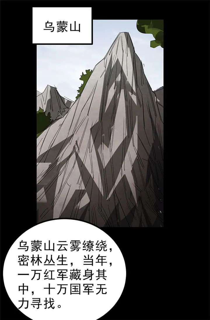 苍山脚下兰若寺漫画漫画,第4章：赤珠（下）39图