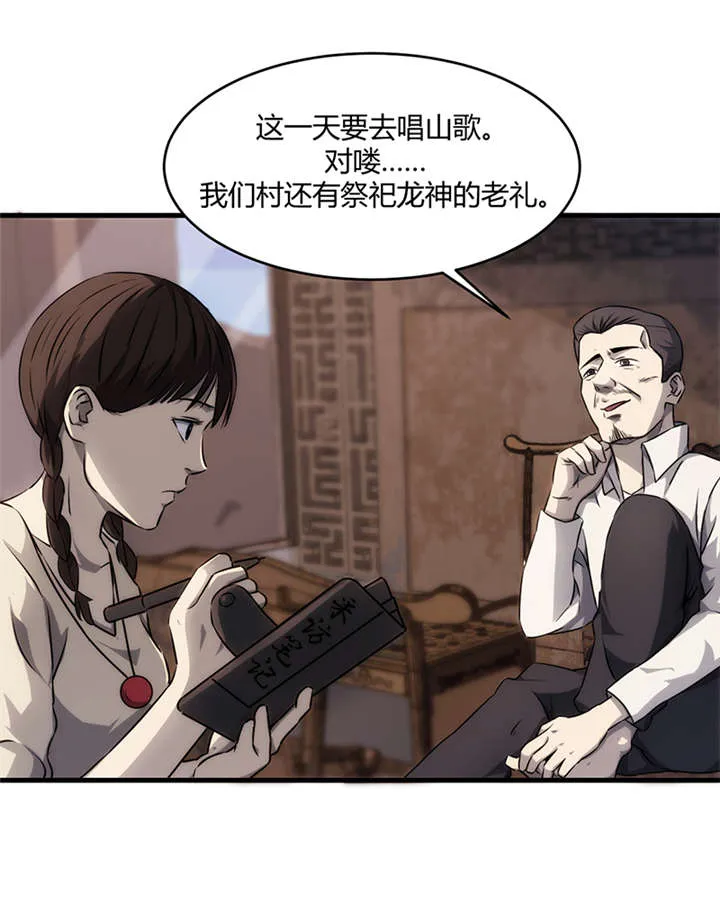 苍山脚下兰若寺漫画漫画,第10章：悬剑（上）3图