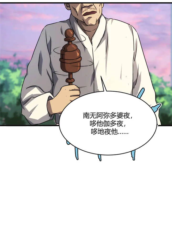 苍山脚下兰若寺漫画漫画,第9章：天葬（下）56图