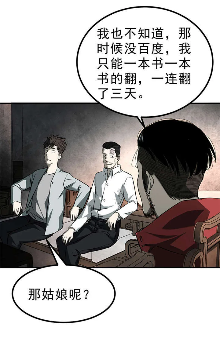 苍山脚下兰若寺漫画漫画,第4章：赤珠（下）16图