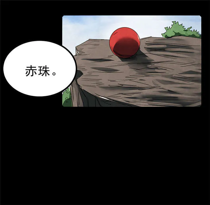 苍山脚下兰若寺漫画漫画,第4章：赤珠（下）33图