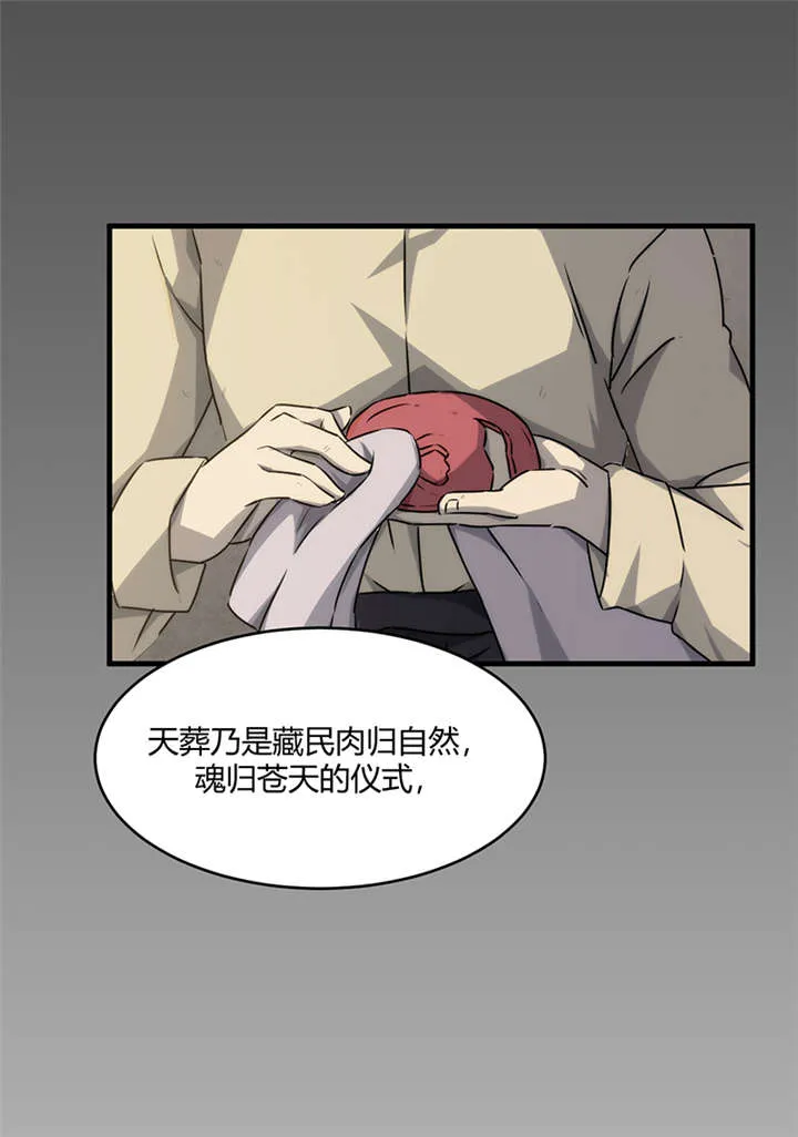 苍山脚下兰若寺漫画漫画,第9章：天葬（下）47图