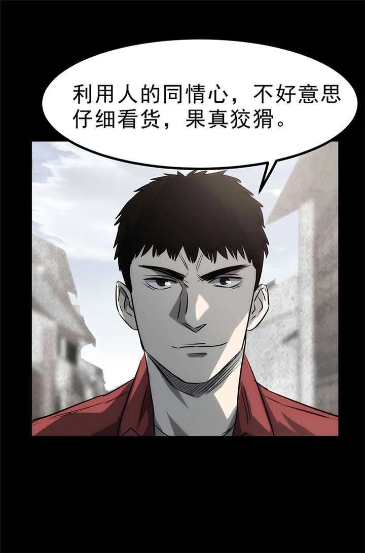 苍山下 书漫画,第3章：赤珠（上）42图