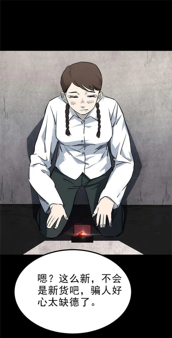 苍山下 书漫画,第3章：赤珠（上）30图