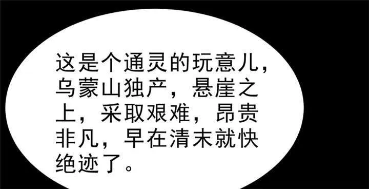 苍山脚下兰若寺漫画漫画,第4章：赤珠（下）34图