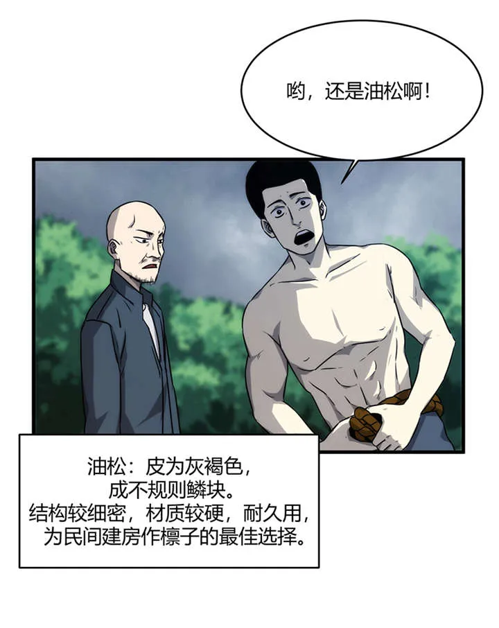 苍山脚下兰若寺漫画漫画,第10章：悬剑（上）35图