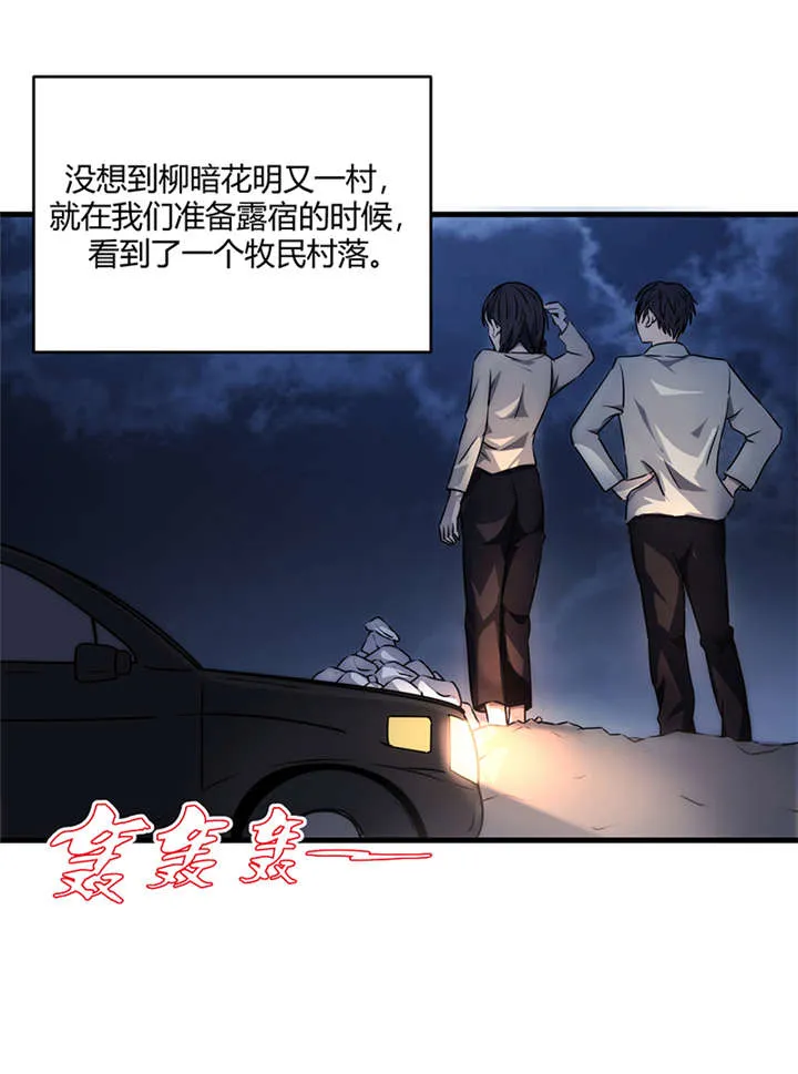苍山脚下兰若寺漫画漫画,第8章：天葬（上）14图