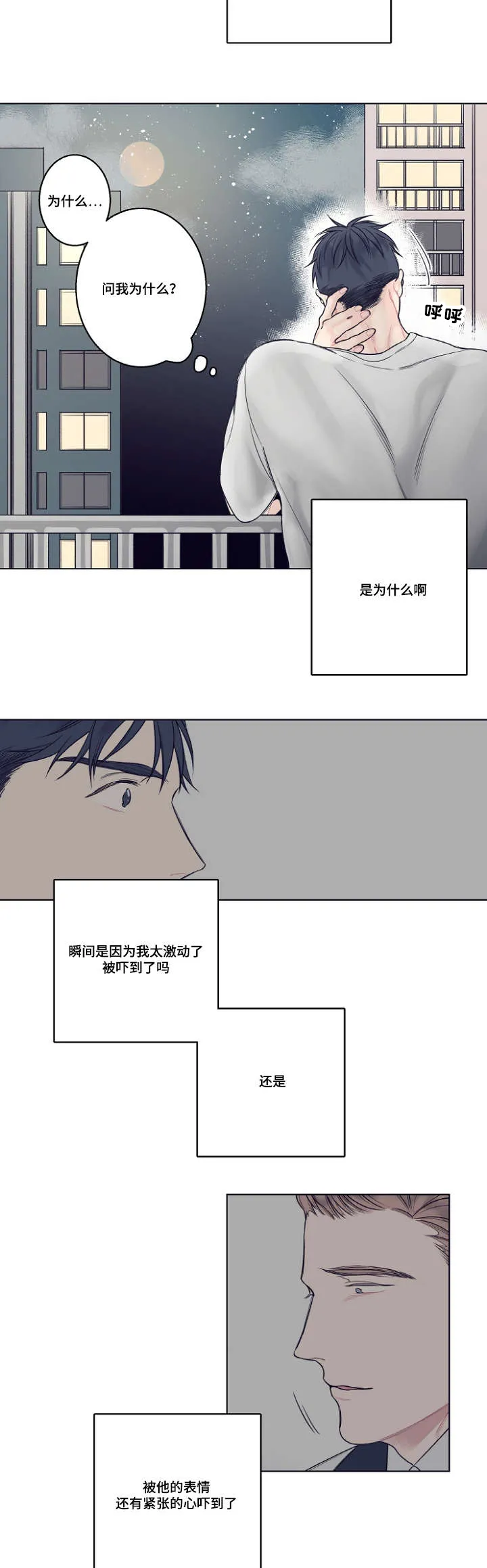 漫画鼻子修容漫画,第4章：同性恋10图