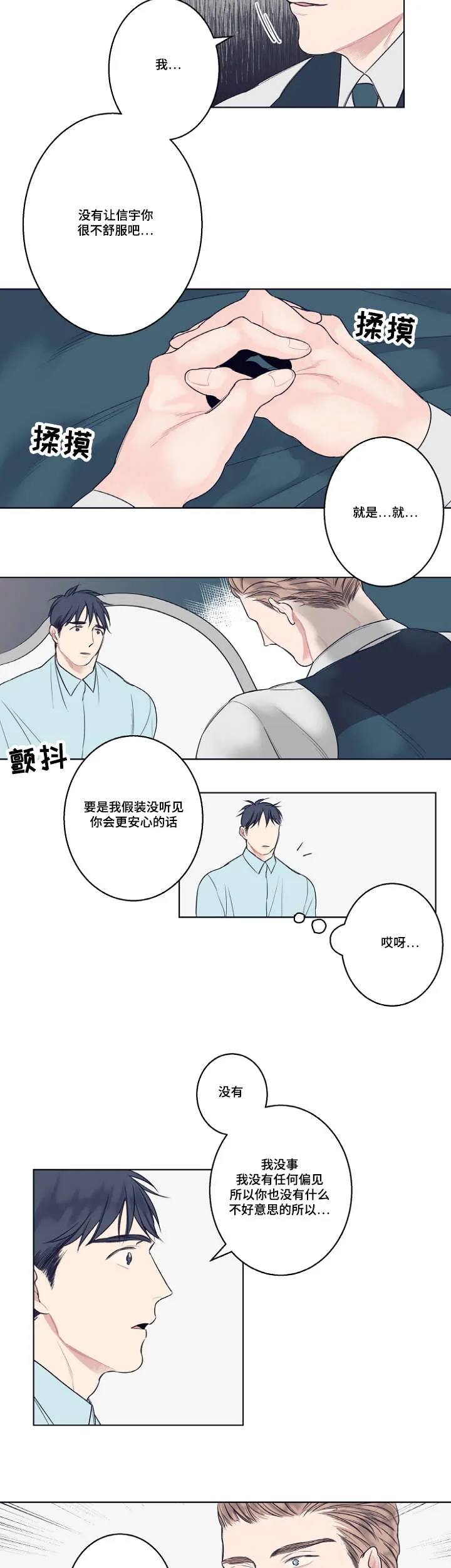 漫画鼻子修容漫画,第4章：同性恋7图