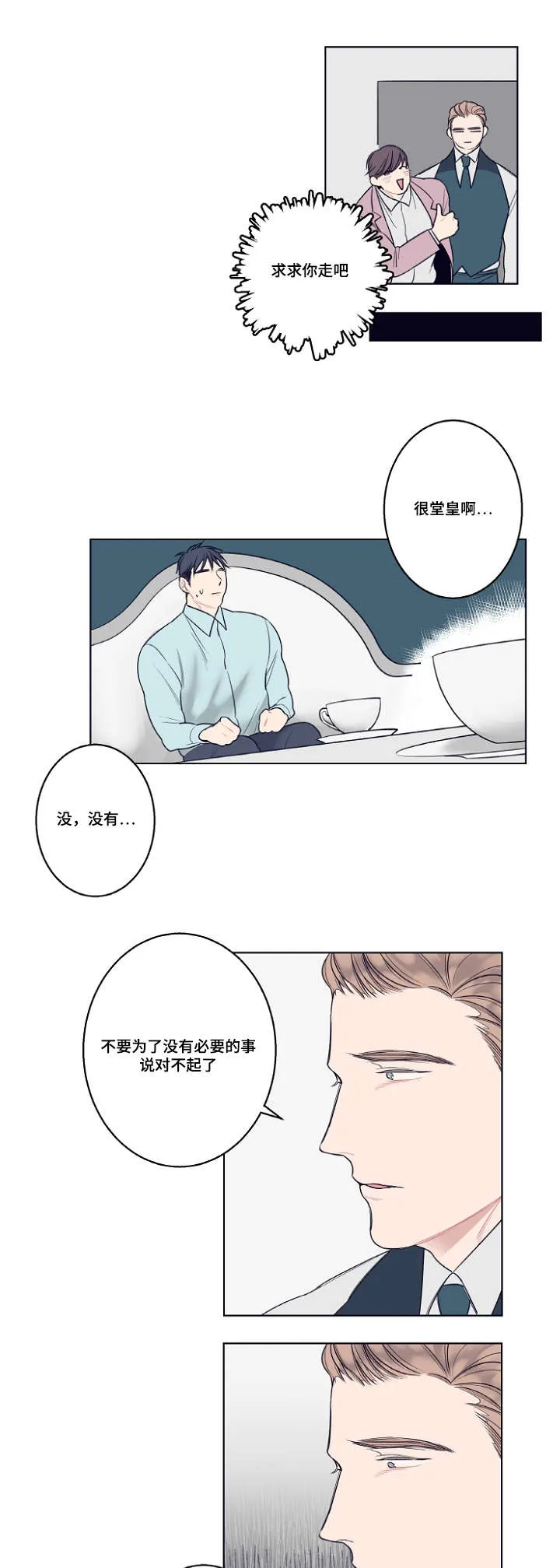 漫画鼻子修容漫画,第4章：同性恋6图