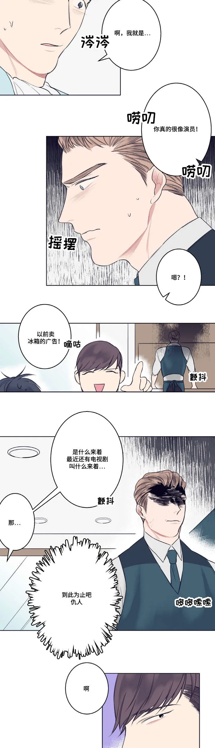 漫画鼻子修容漫画,第4章：同性恋2图