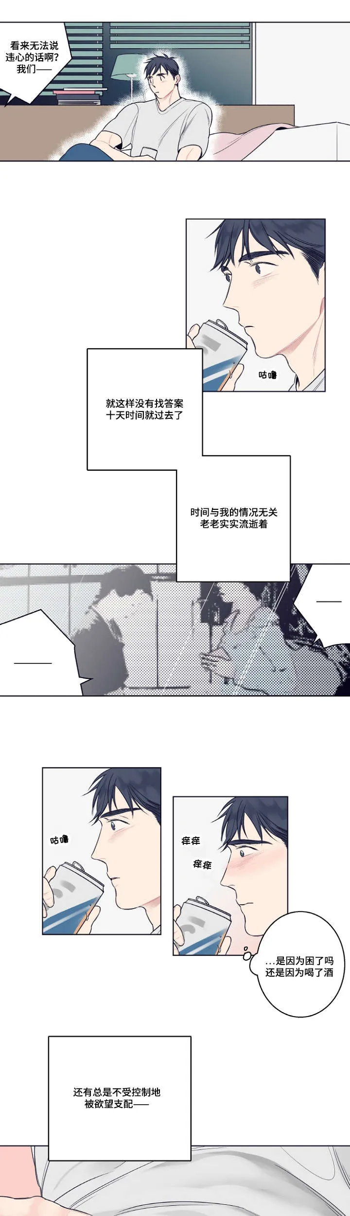 漫画鼻子修容漫画,第4章：同性恋13图