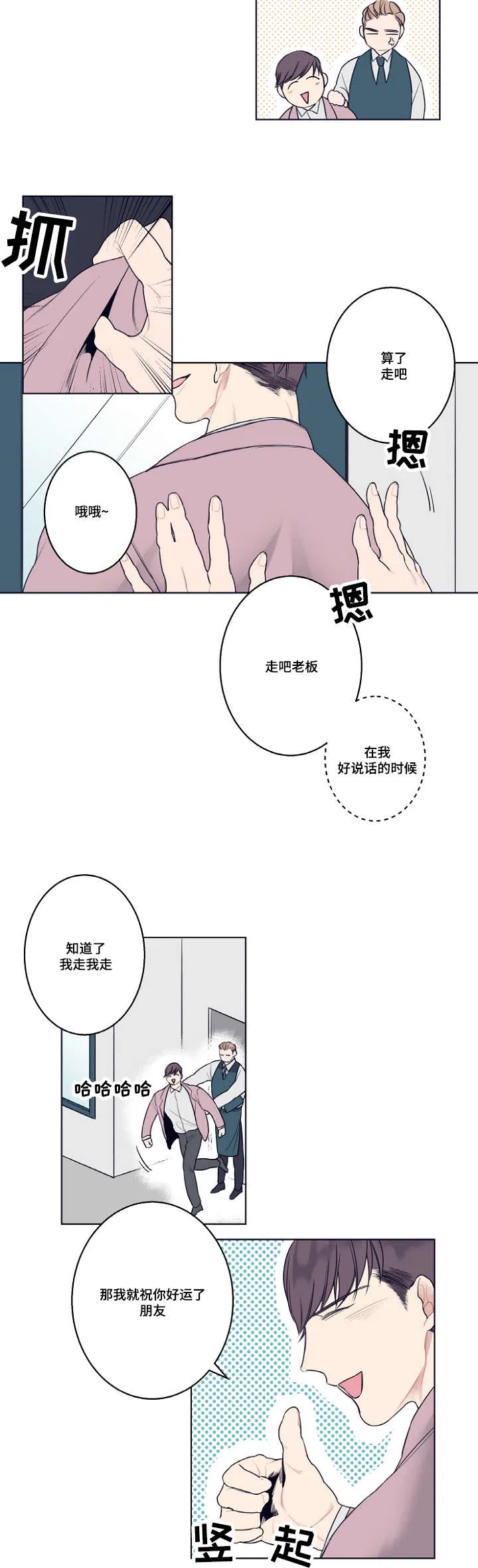 漫画鼻子修容漫画,第4章：同性恋5图