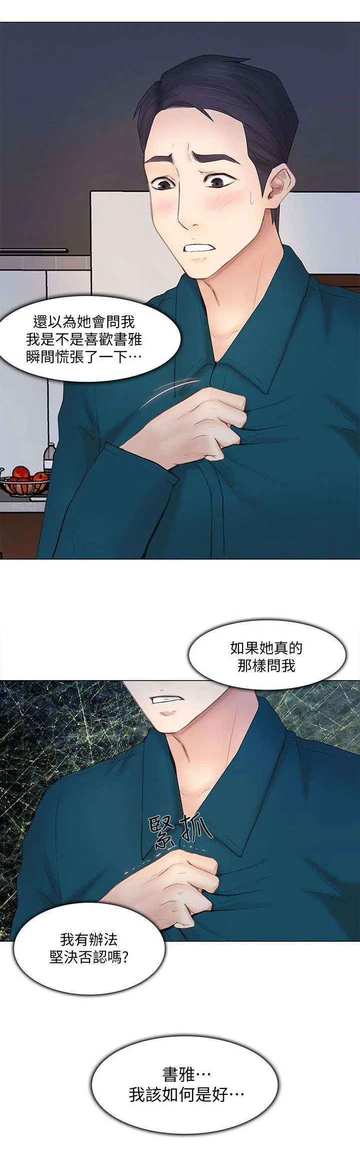师丈漫画漫画,第32章：心慌14图