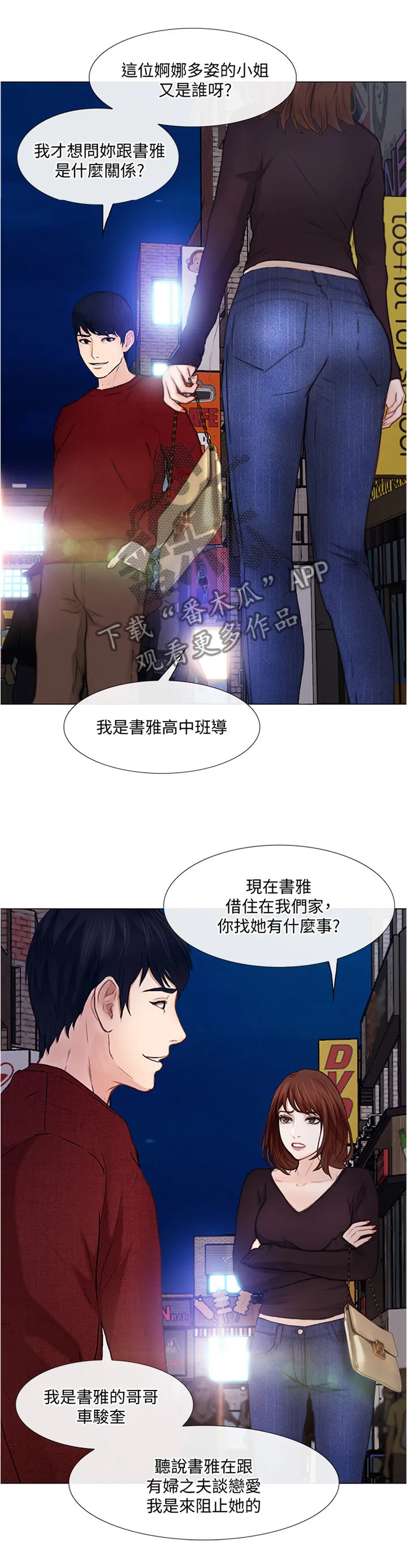 师丈漫画漫画,第69章：我懂了2图