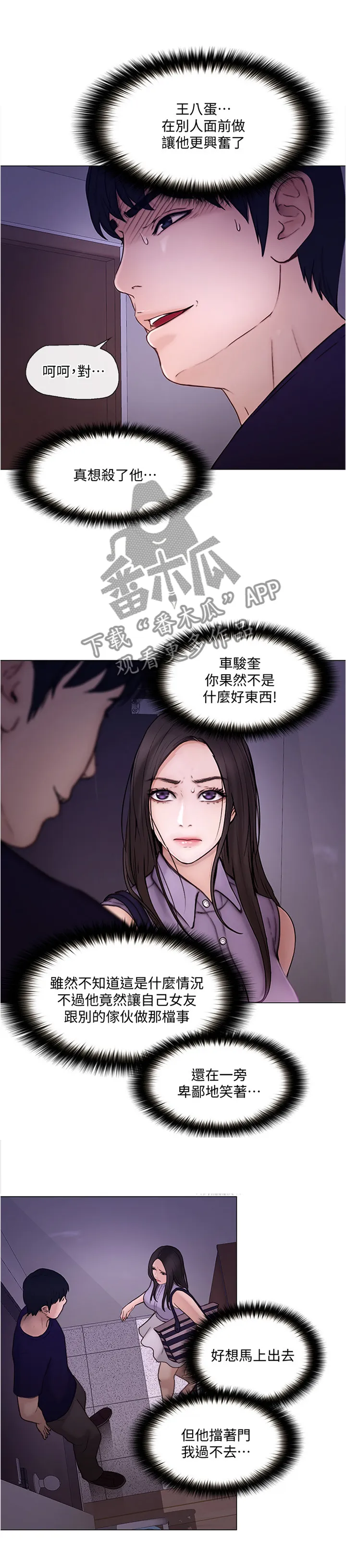 师丈漫画漫画,第77章：把她也给我10图