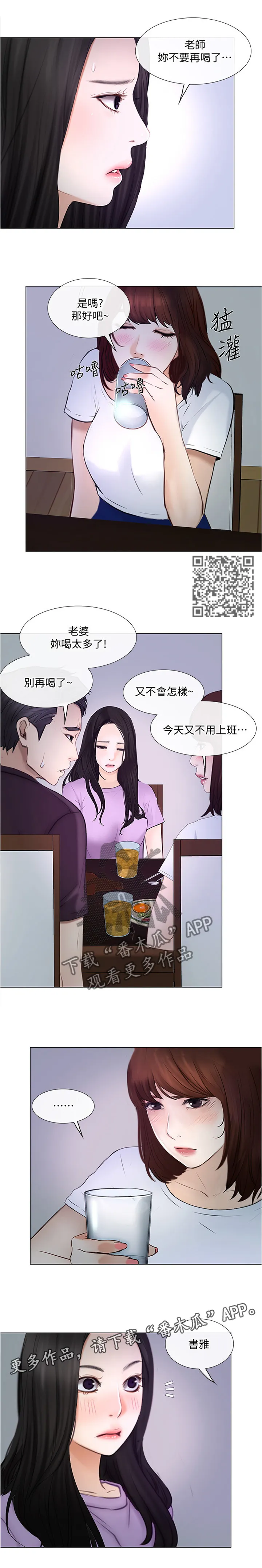 师丈漫画漫画,第62章：监视7图