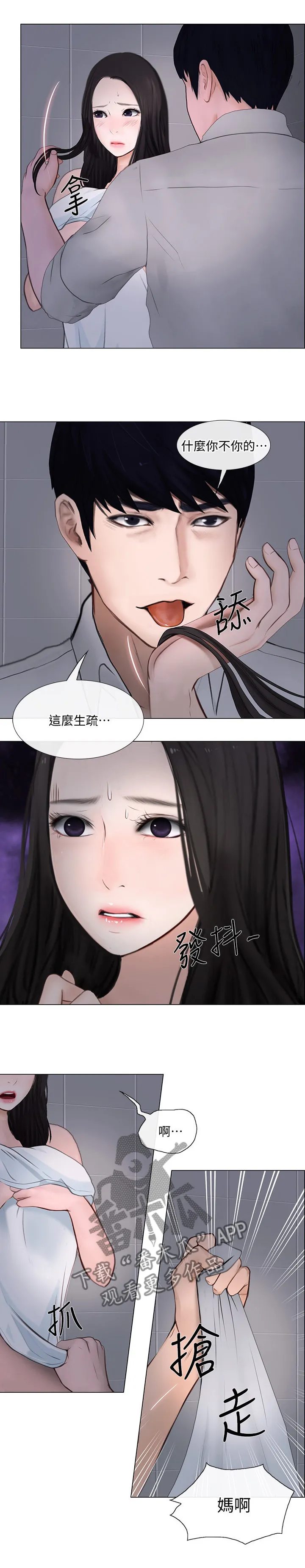 师丈漫画更新时间表漫画,第58章：你们在干什么?2图