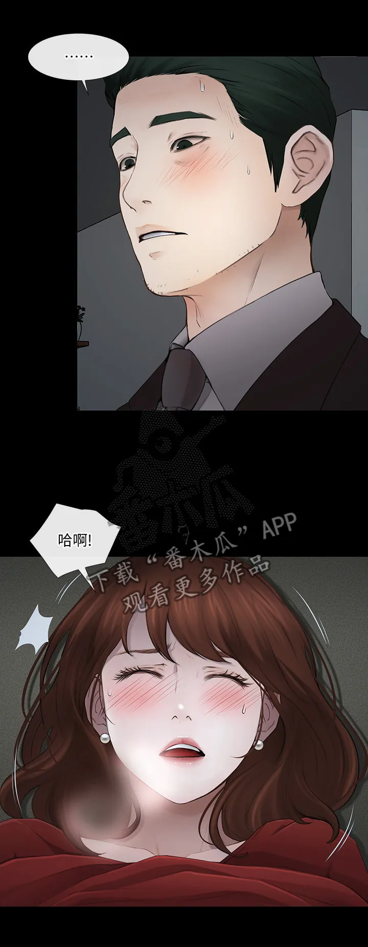 师丈漫画漫画,第55章：各怀鬼胎1图