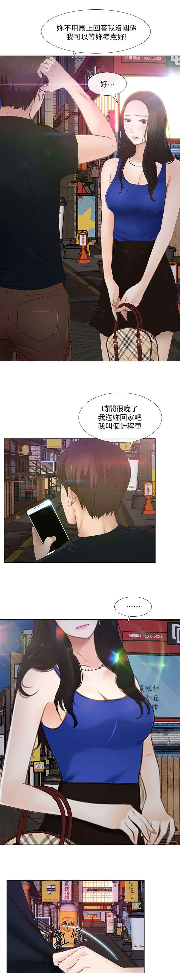 师丈漫画漫画,第27章：表白7图