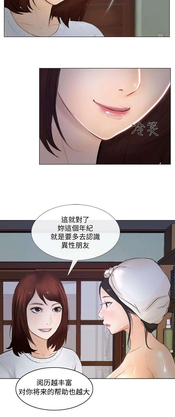 师丈漫画漫画,第25章：跟踪狂2图
