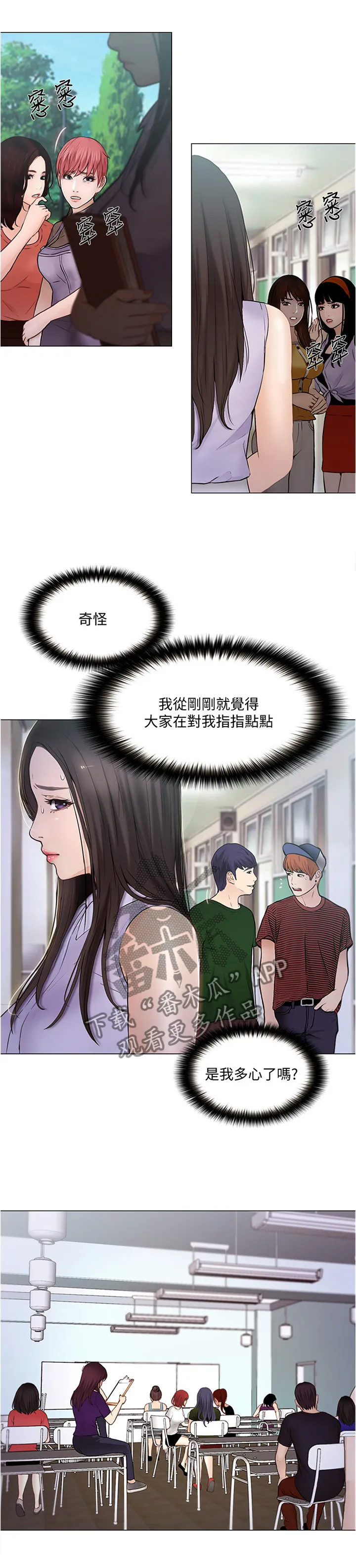 师丈漫画漫画,第72章：厚脸皮8图