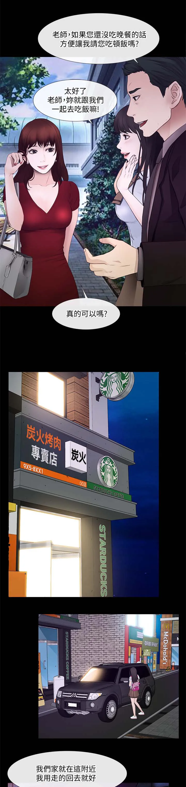 师丈漫画漫画,第54章：第一次出轨3图