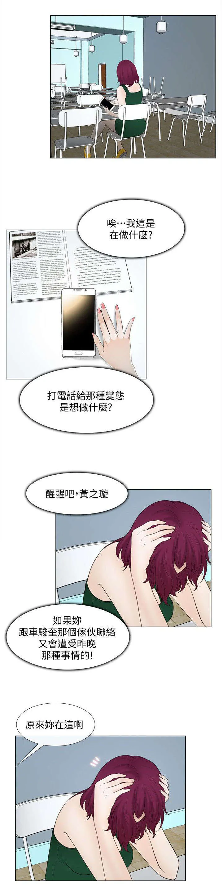 师匠 漫画漫画,第41章：散心5图