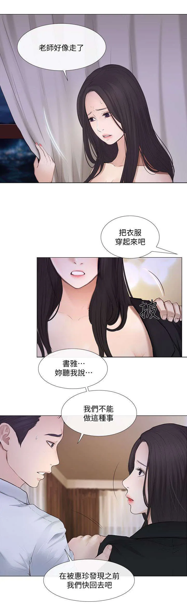 预言师漫画漫画,第49章：驱逐7图