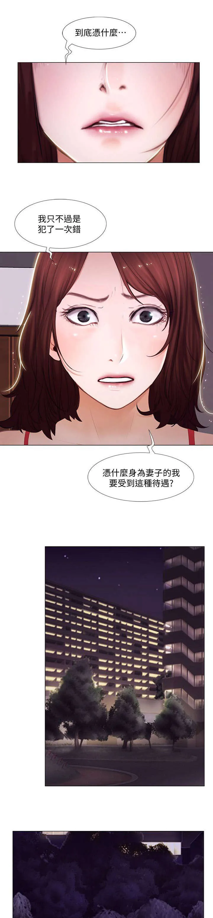 有关师父的漫画漫画,第34章：痛苦7图