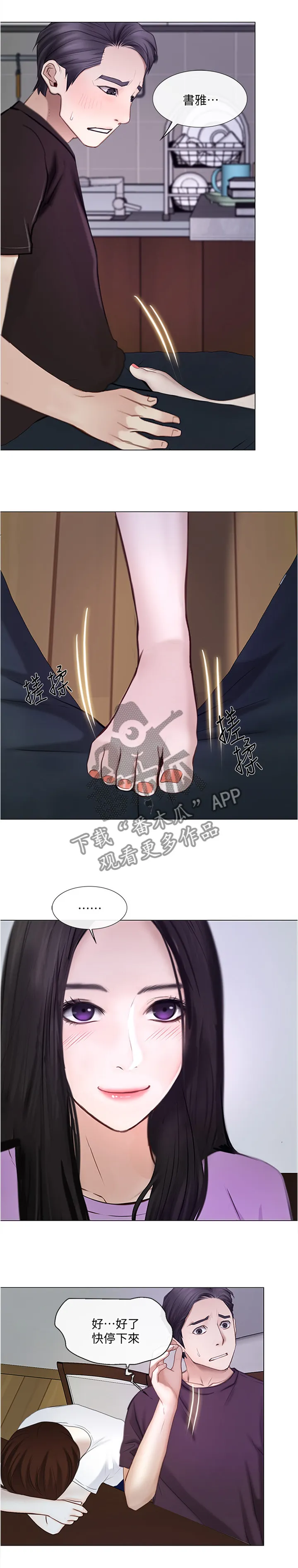 师丈漫画漫画,第63章：大胆进击2图