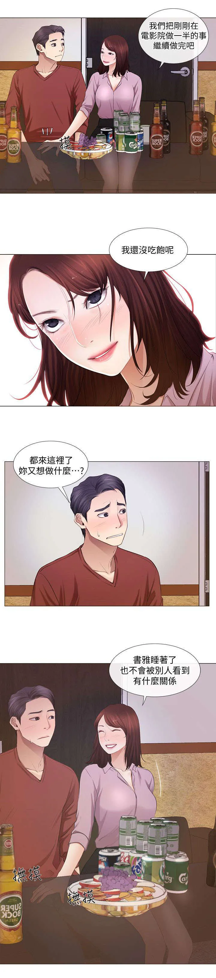 师丈漫画漫画,第16章：追求刺激3图