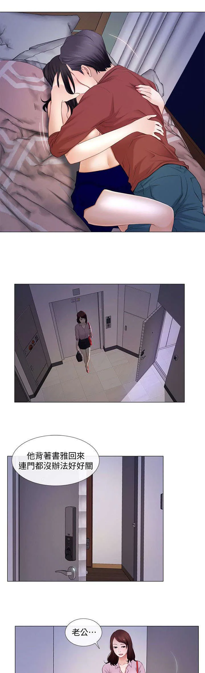 师丈漫画漫画,第18章：冲动7图