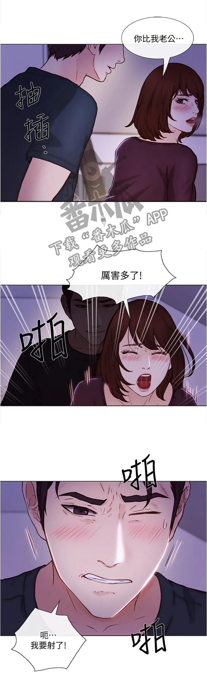 师丈漫画漫画,第72章：厚脸皮3图