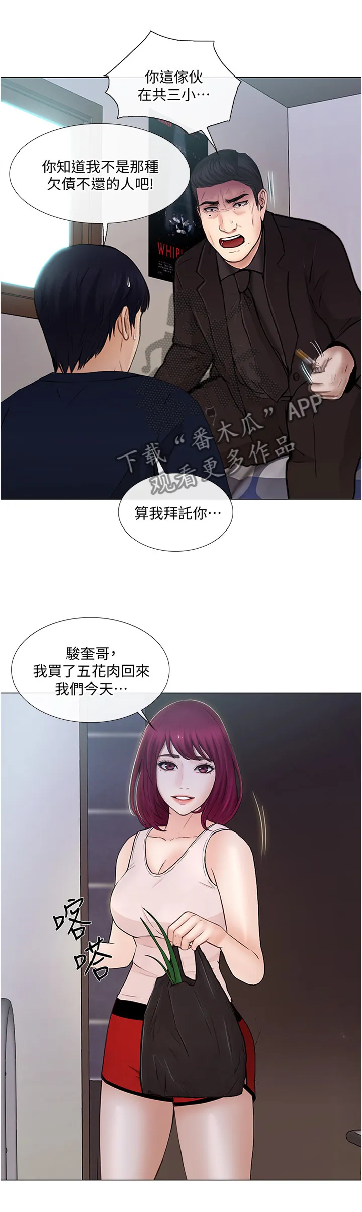 师匠 漫画漫画,第73章：好点子7图