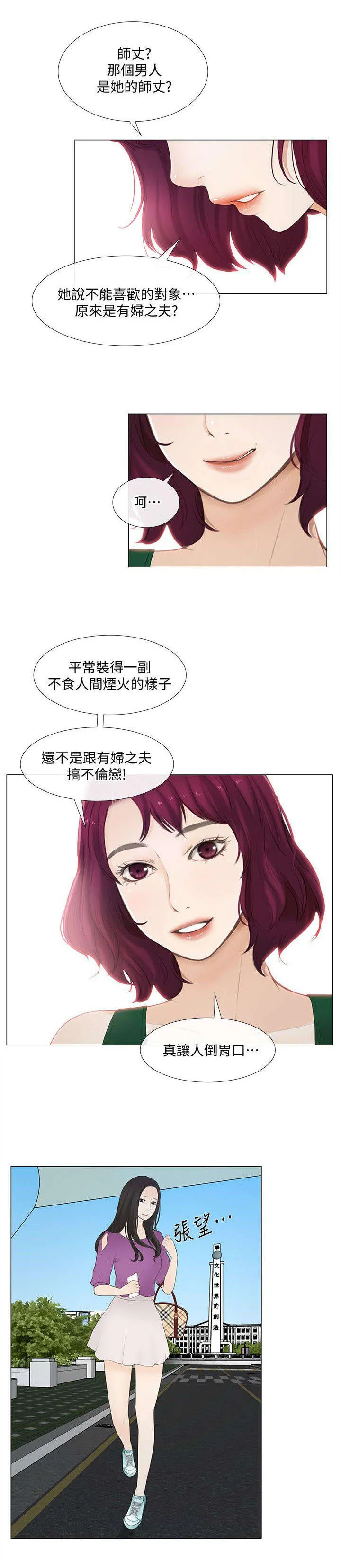 师匠 漫画漫画,第41章：散心2图
