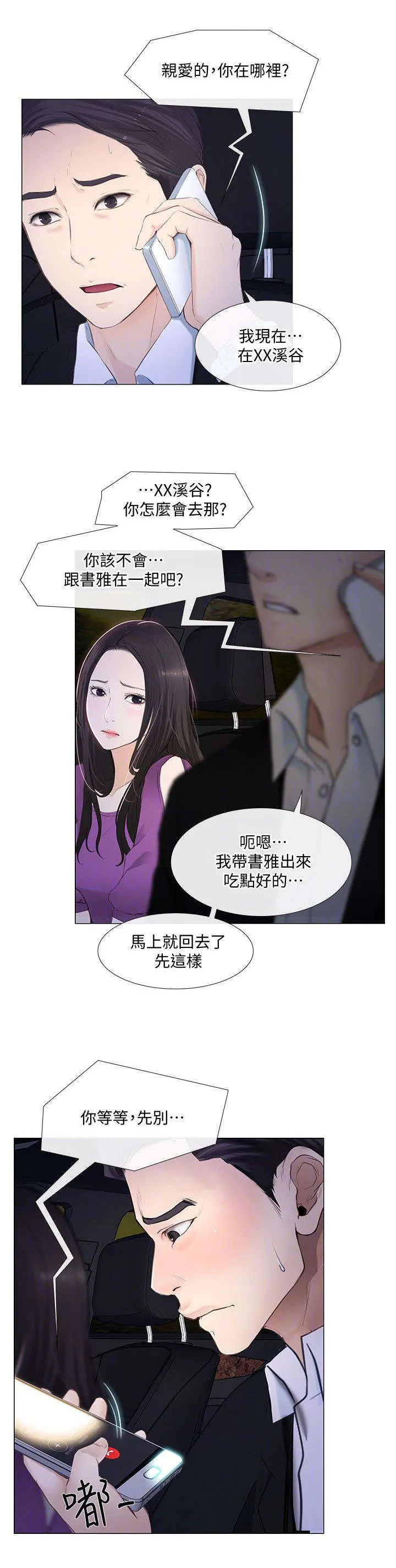 预言师漫画漫画,第44章：拒绝2图