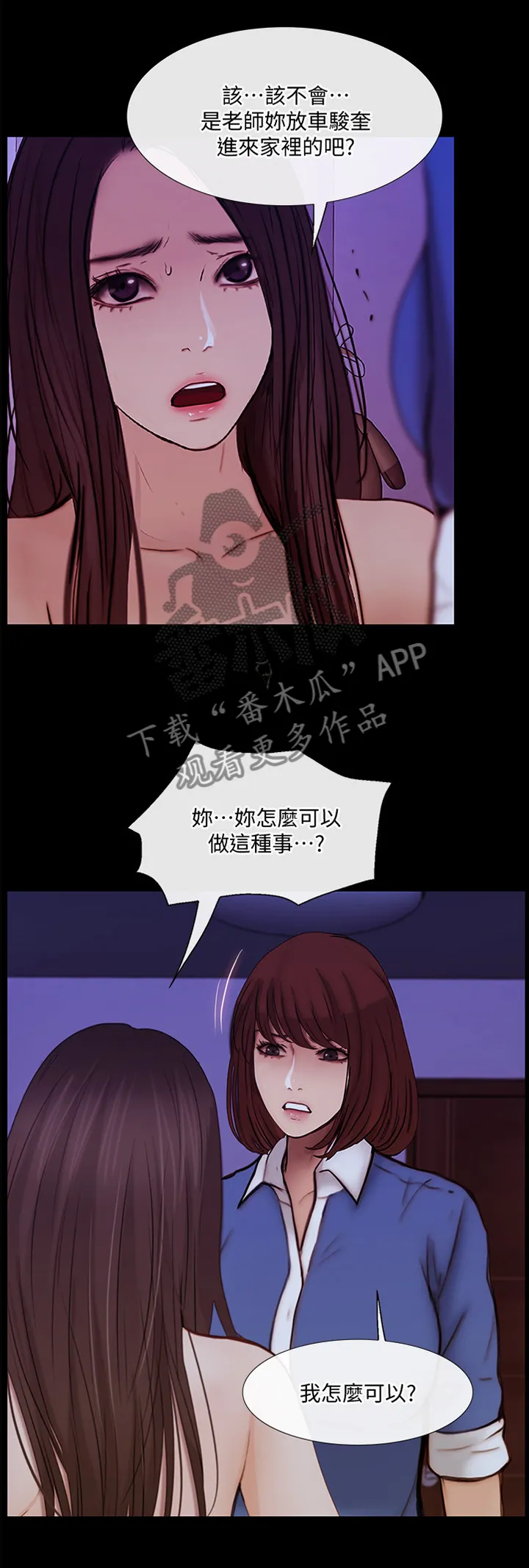 师丈漫画漫画,第89章：开诚布公4图