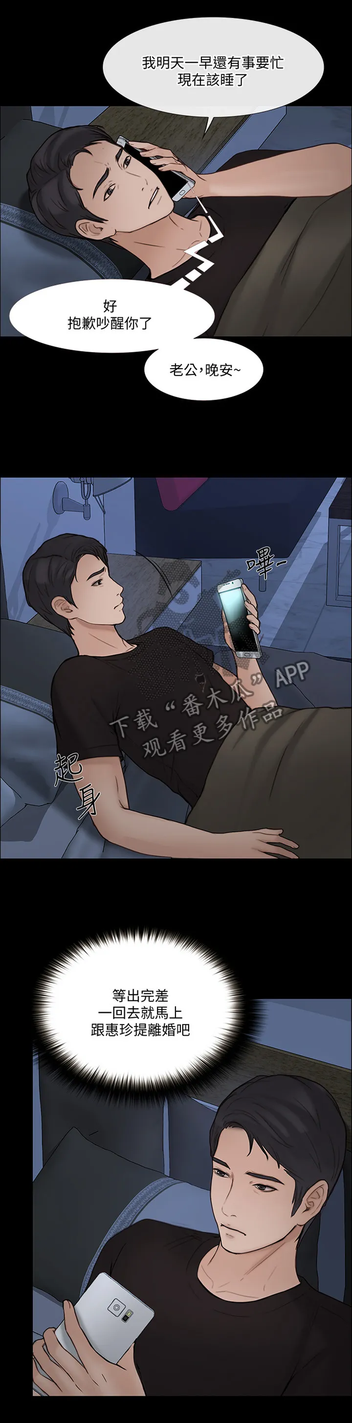 预言师漫画漫画,第87章：好想回家~8图